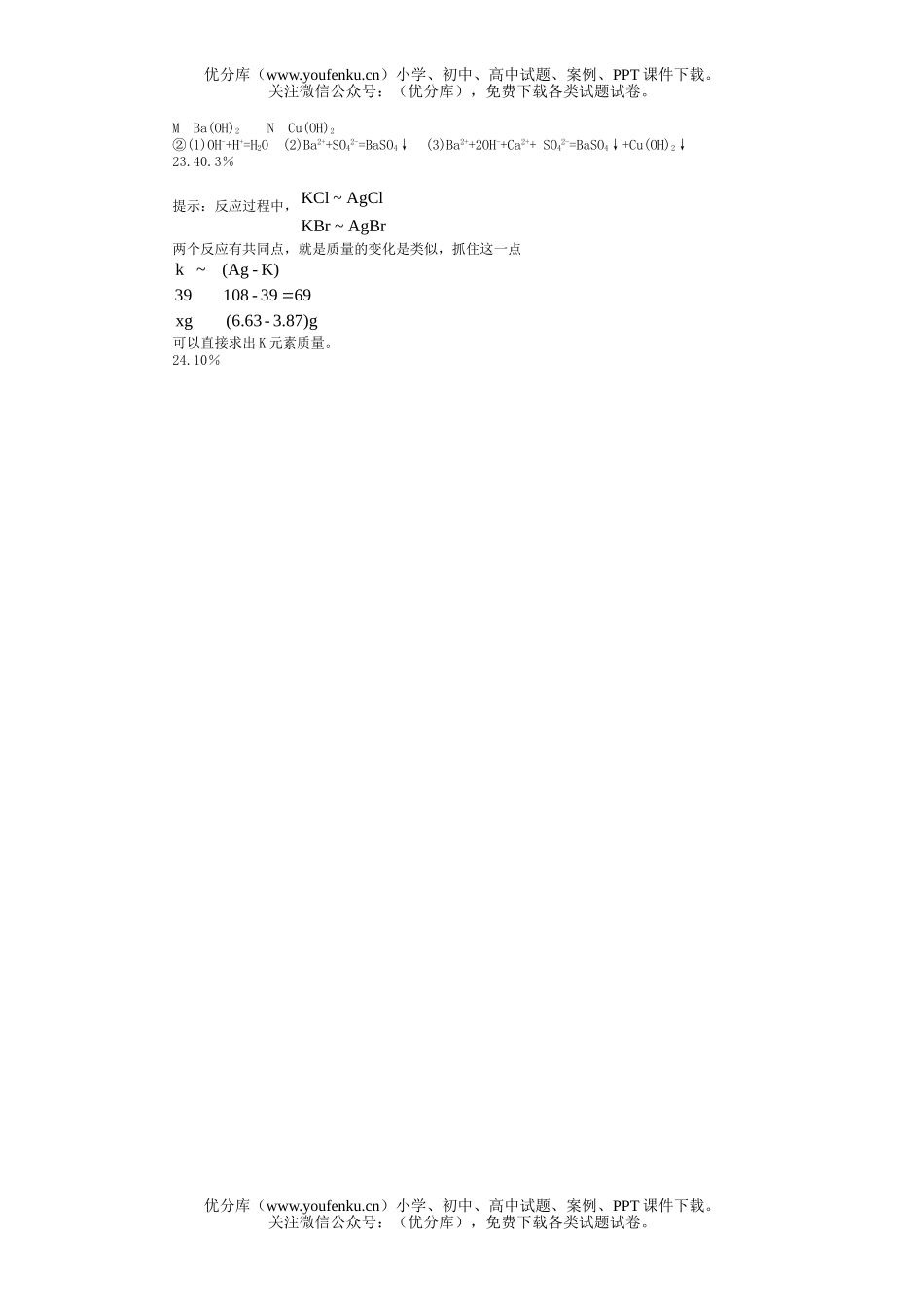 高中一年级化学反应及其能量变化综合能力测试卷_第3页
