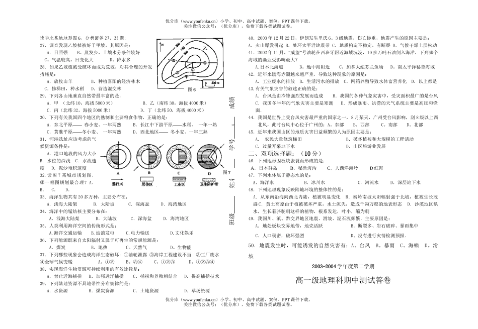 高中一年级地理广州市执信中学自然第一、二单元练习试卷_第2页