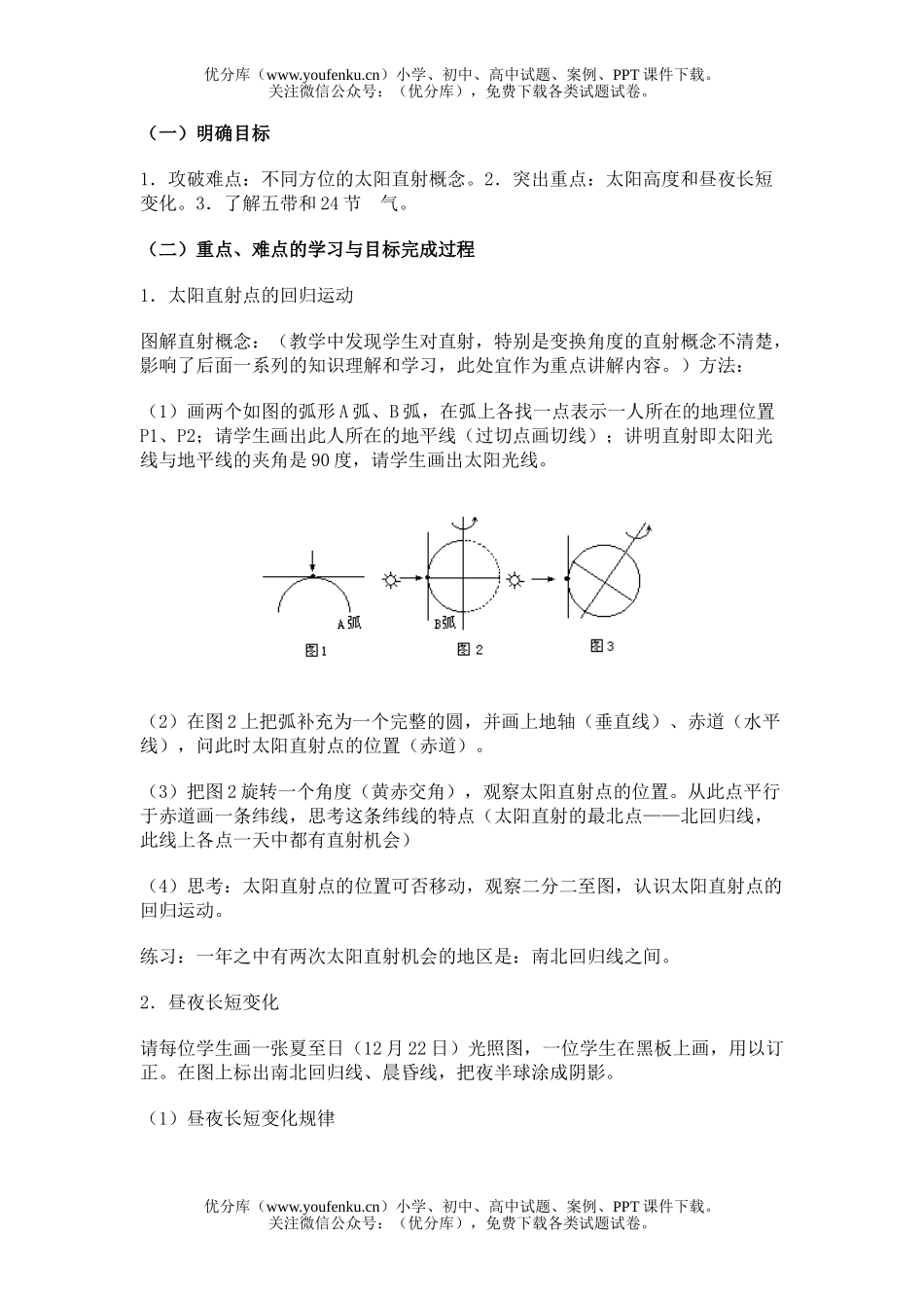 高中一年级地理新教材宇宙环境第六节地球公转的意义试卷_第2页