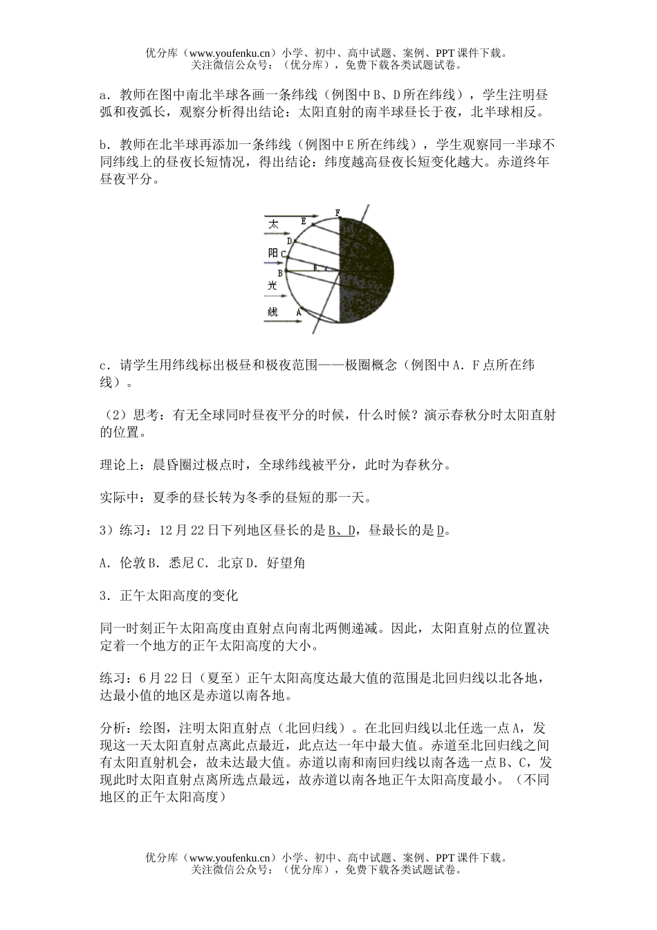 高中一年级地理新教材宇宙环境第六节地球公转的意义试卷_第3页