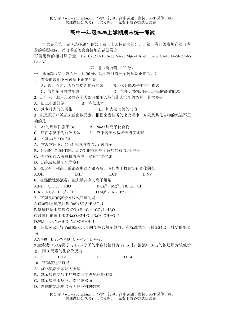 高中一年级化学上学期期末统一考试卷_第1页