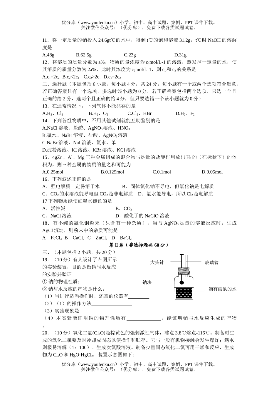 高中一年级化学上学期期末统一考试卷_第2页