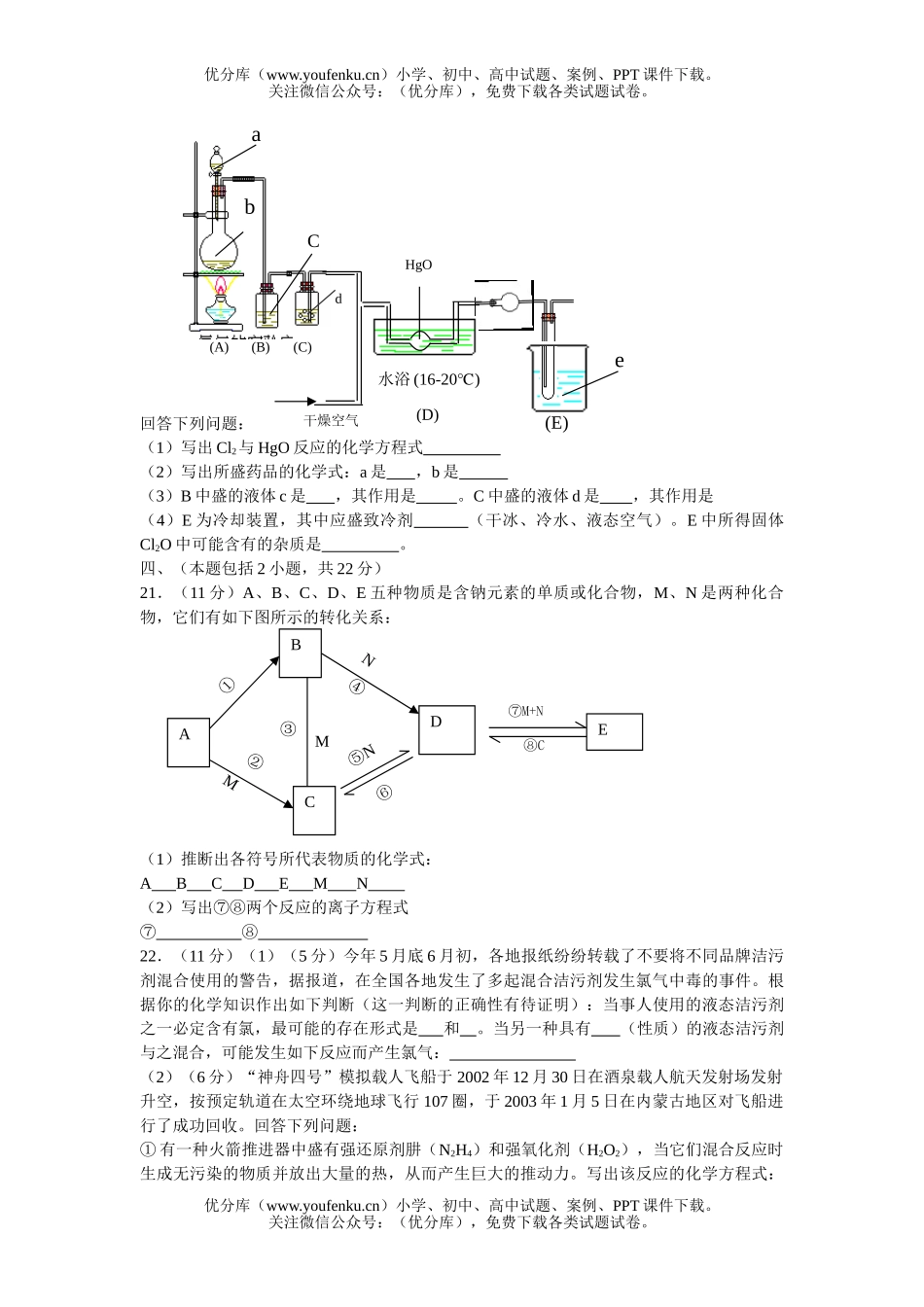 高中一年级化学上学期期末统一考试卷_第3页
