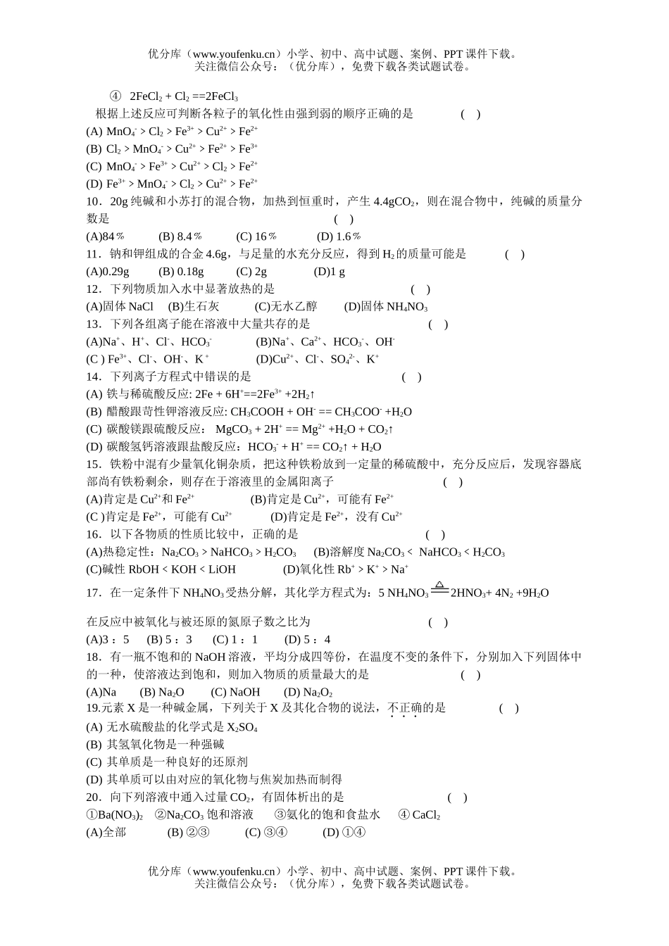 高中一年级化学上学期期中考试卷_第2页