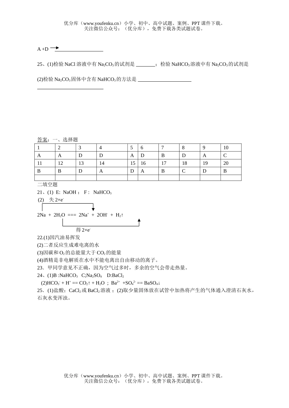 高中一年级化学上学期期中考试卷_第3页