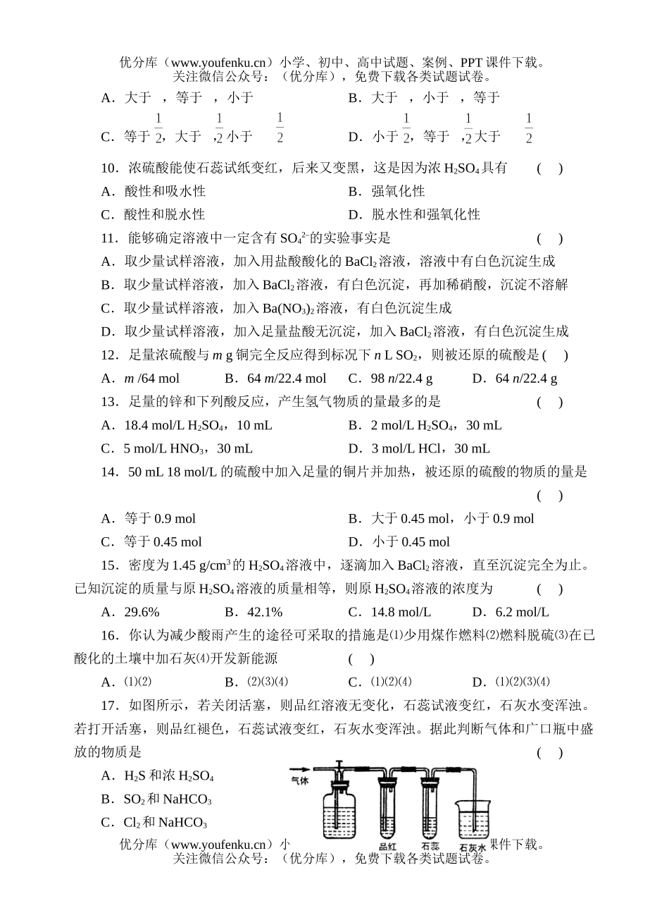 高中一年级化学提高测试4试卷_第2页