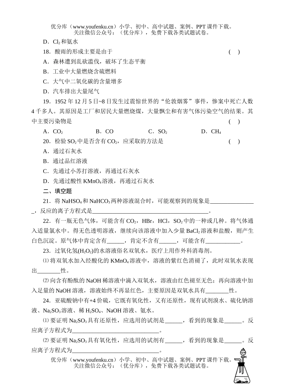 高中一年级化学提高测试4试卷_第3页