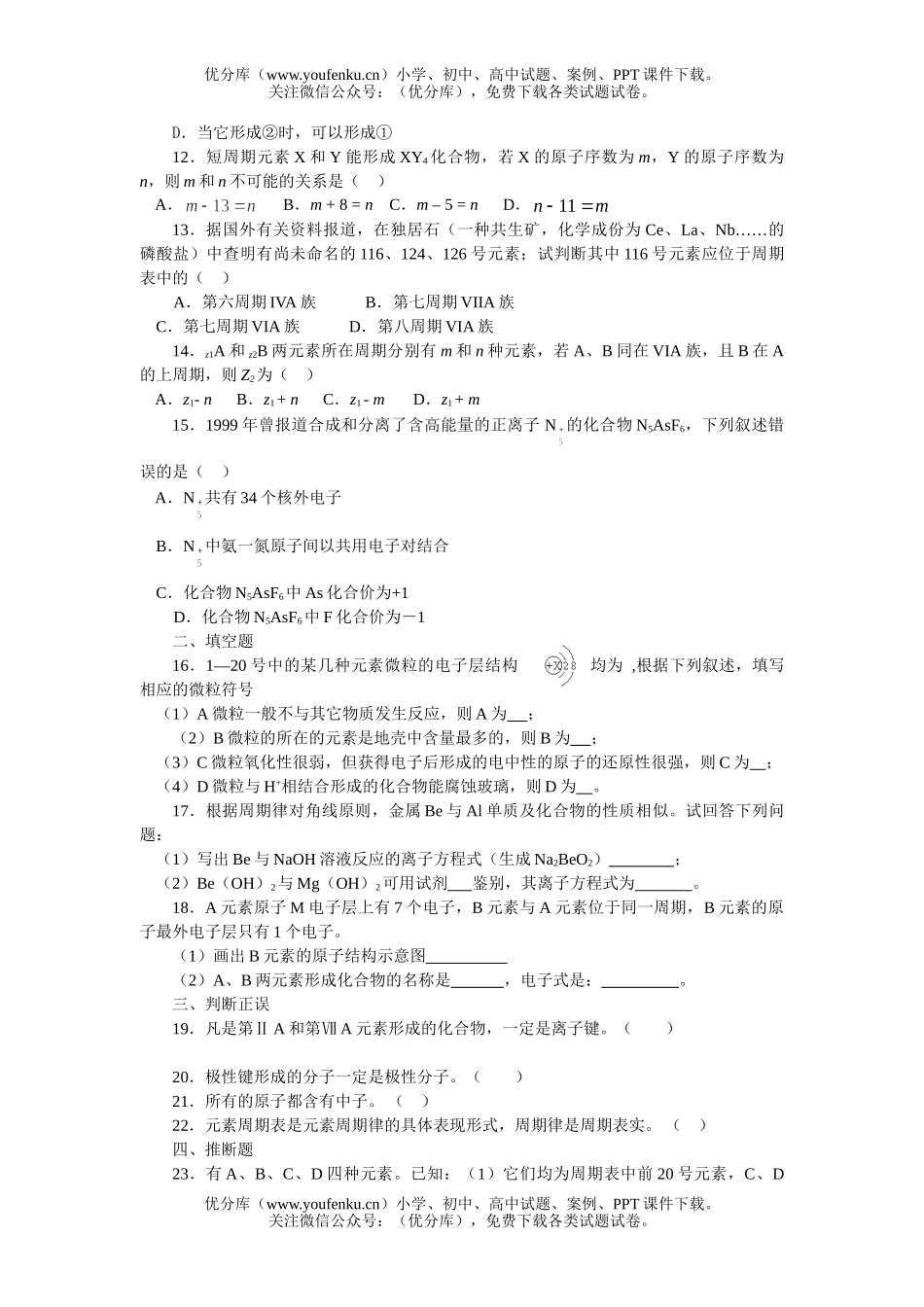 高中一年级化学提高测试3试卷_第2页