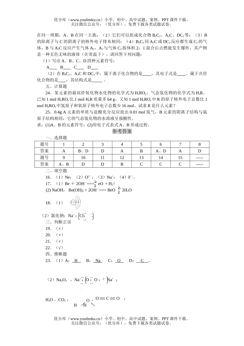 高中一年级化学提高测试3试卷_第3页