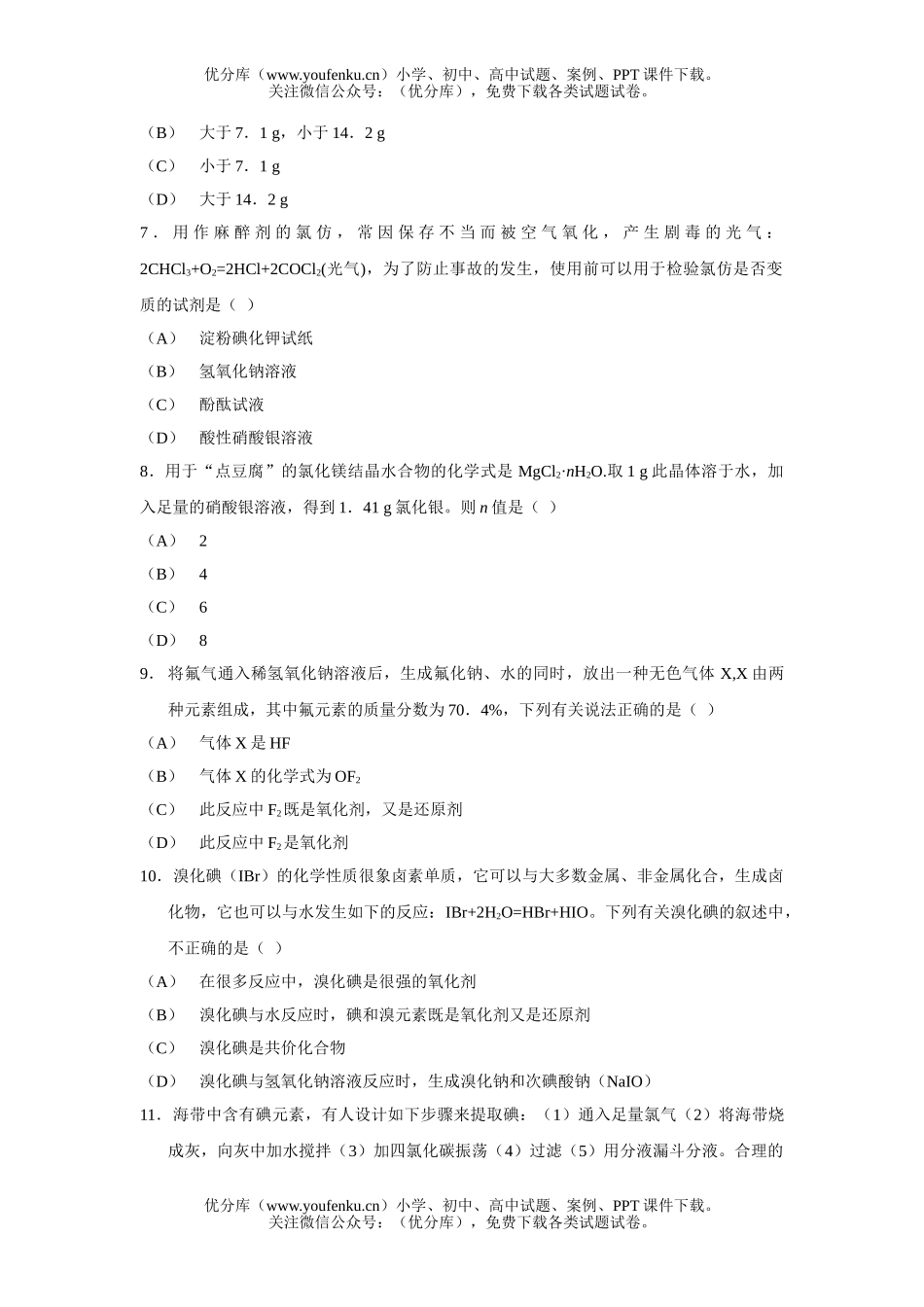 高中一年级化学提高测试2试卷_第2页