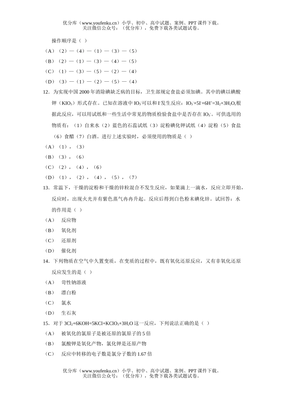 高中一年级化学提高测试2试卷_第3页
