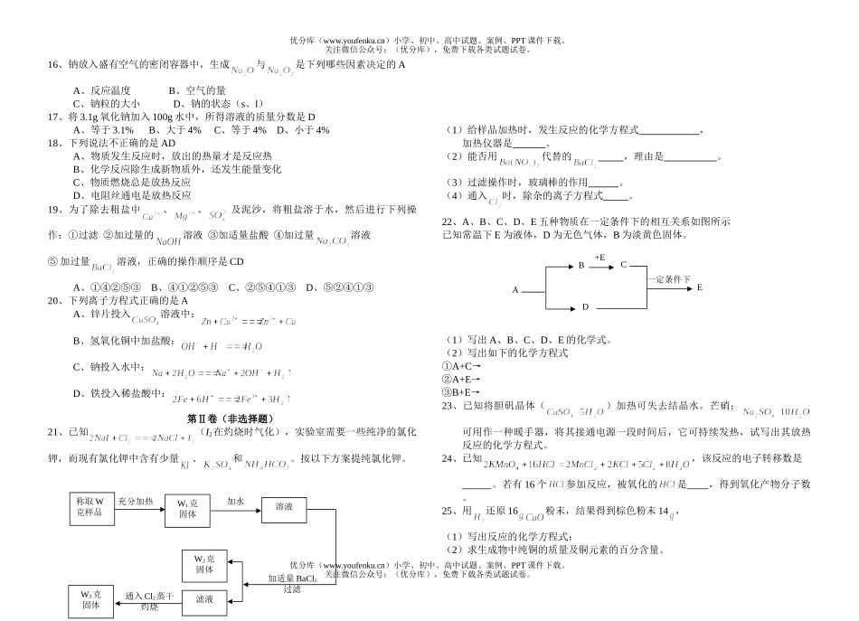 高中一年级化学上学期期中考试卷_第1页