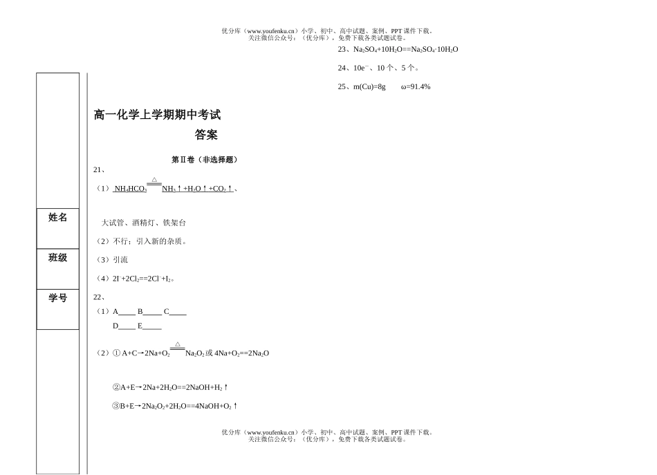 高中一年级化学上学期期中考试卷_第2页