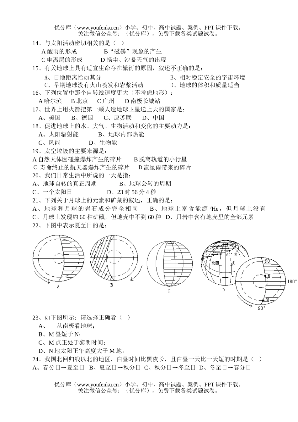 高中一年级地理“宇宙中的地球”单元测验试卷_第2页