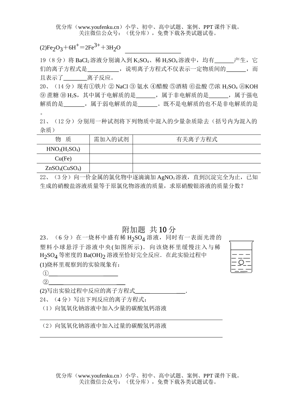 高中一年级化学高离子反应试卷_第3页