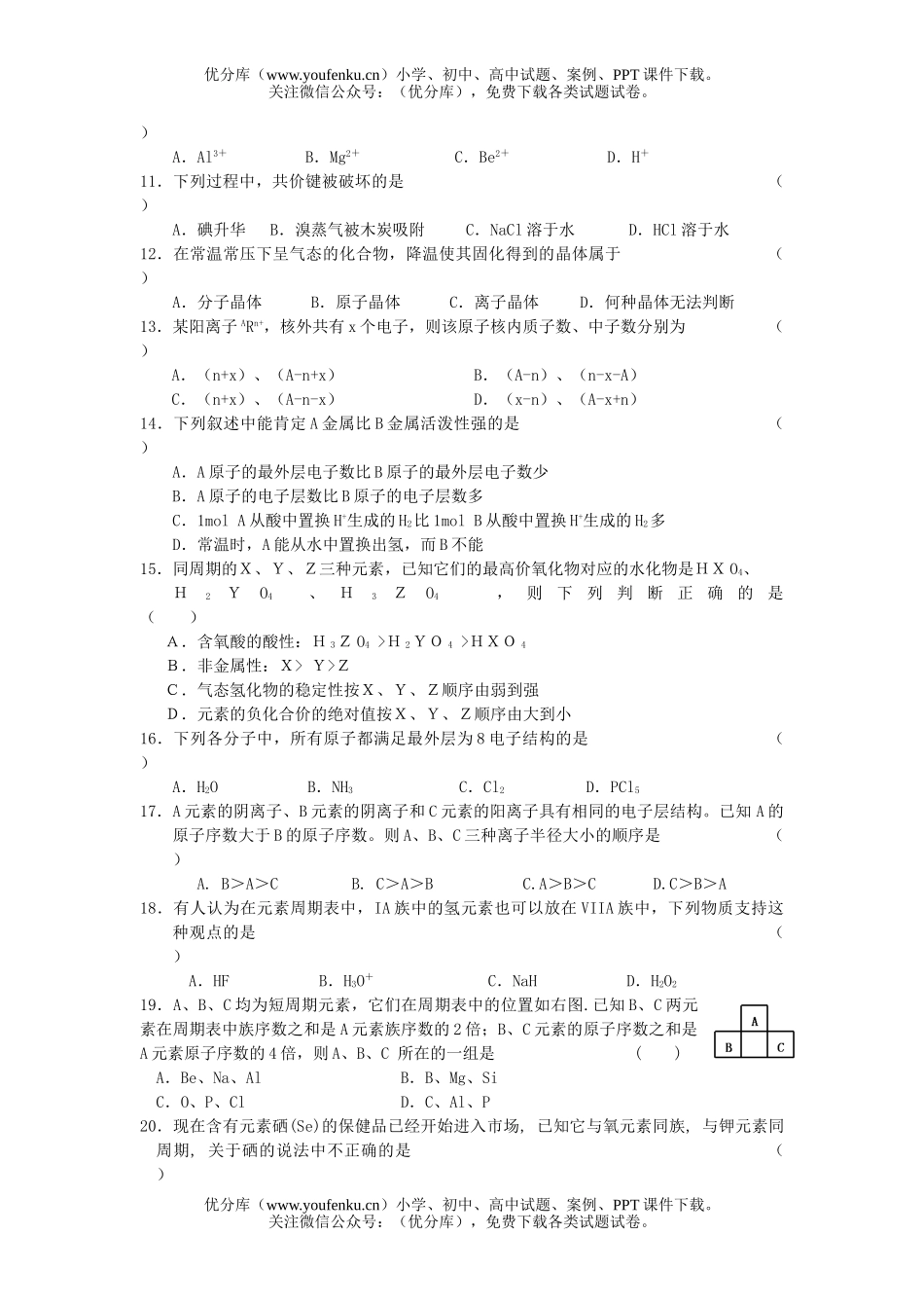 高中一年级化学第二学期2专题1测试卷_第2页