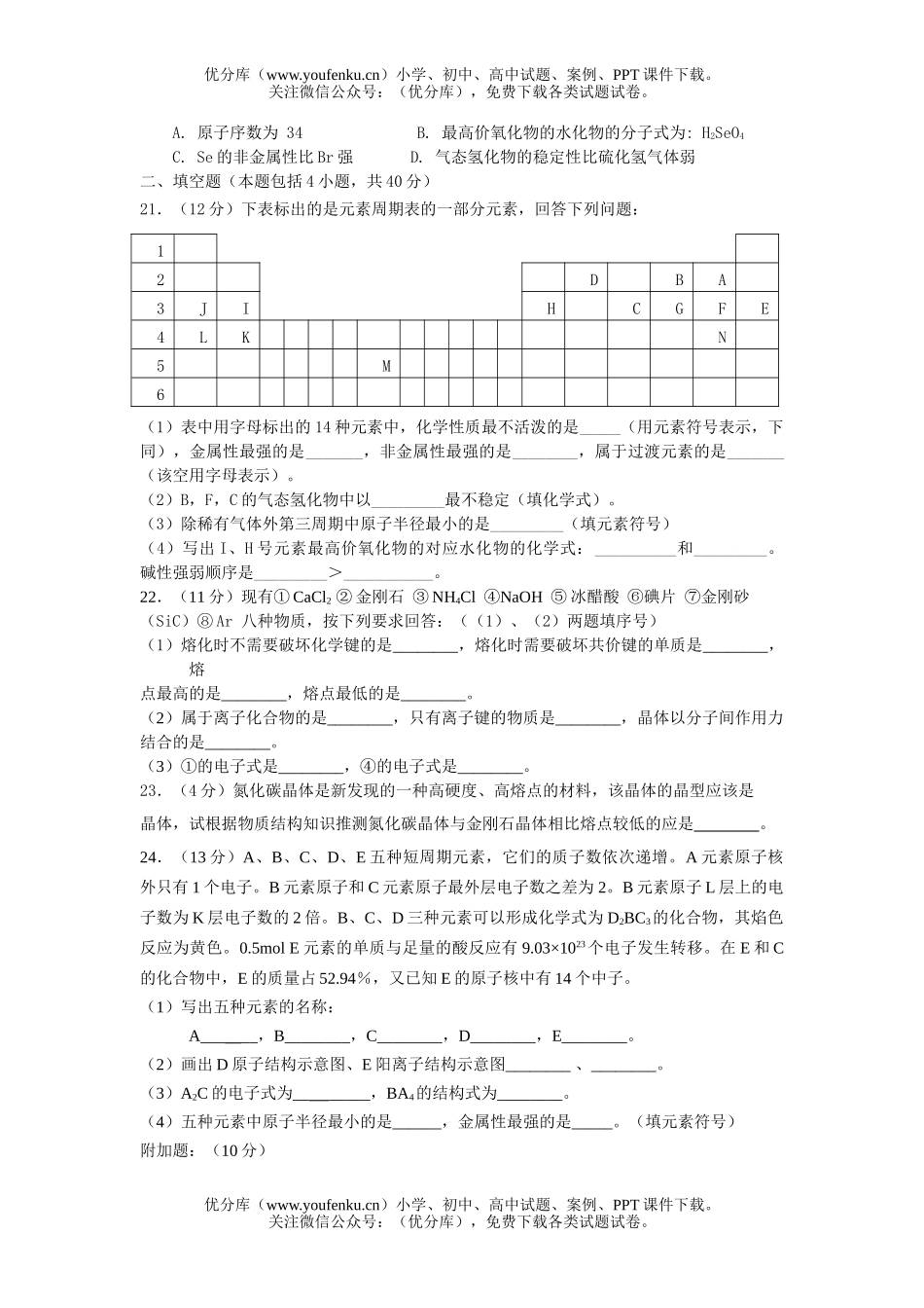 高中一年级化学第二学期2专题1测试卷_第3页