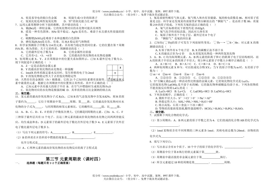 高中一年级化学元素周期表试卷_第3页