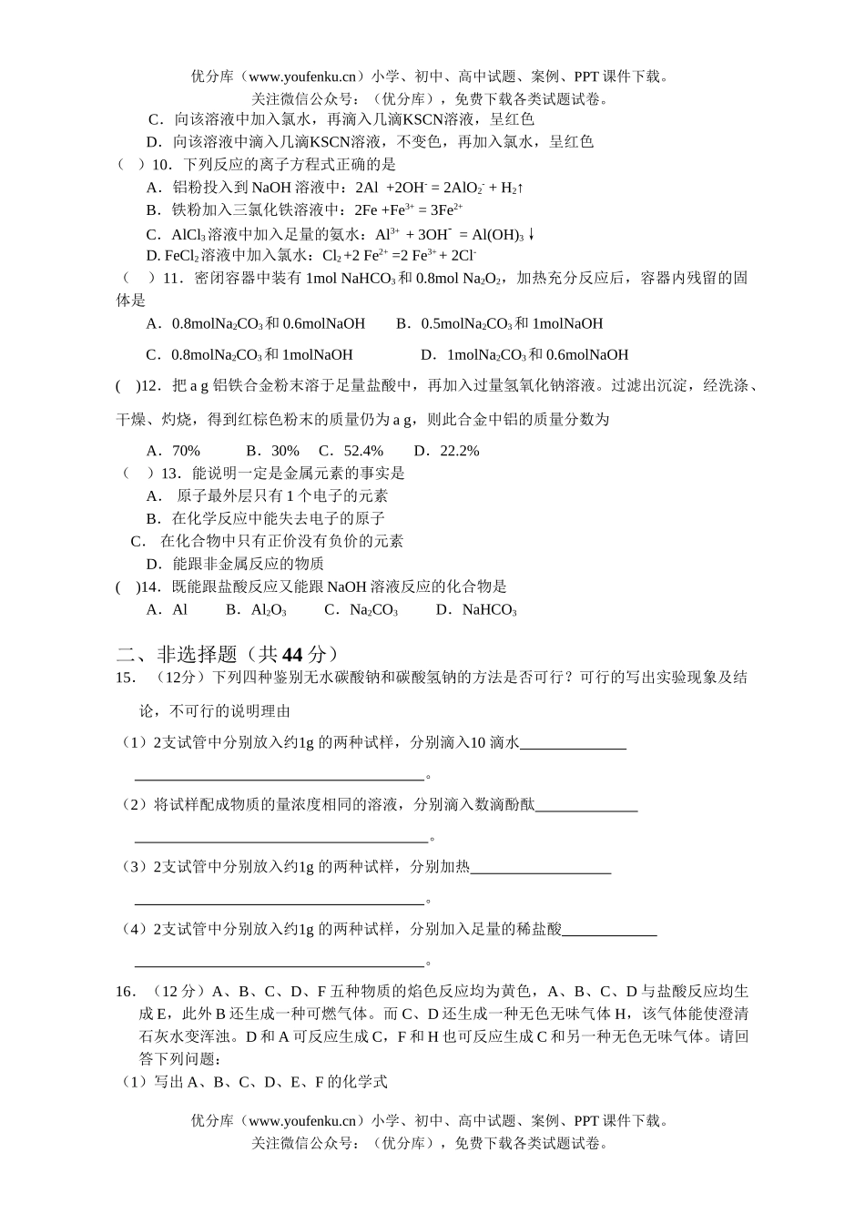 高中一年级化学《金属及其化合物》单元测(A卷)试卷_第1页
