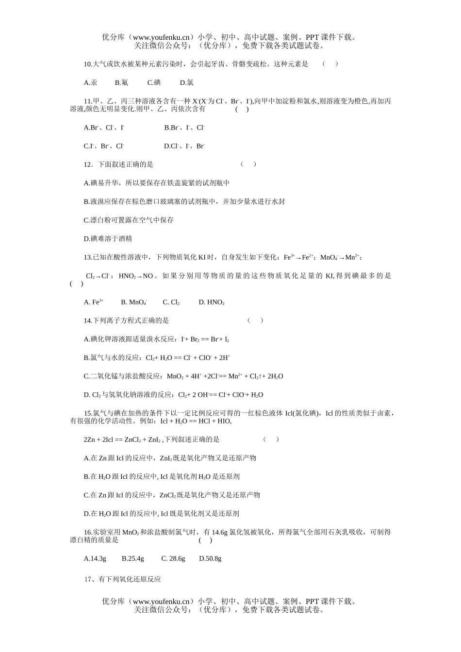 高中一年级化学卤素全章练习试卷_第1页