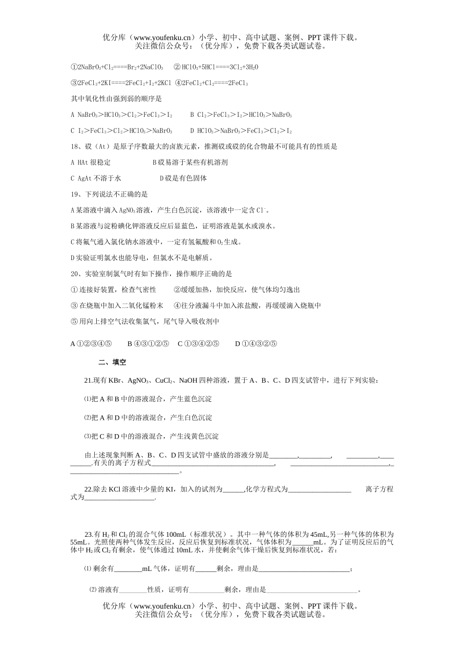 高中一年级化学卤素全章练习试卷_第2页