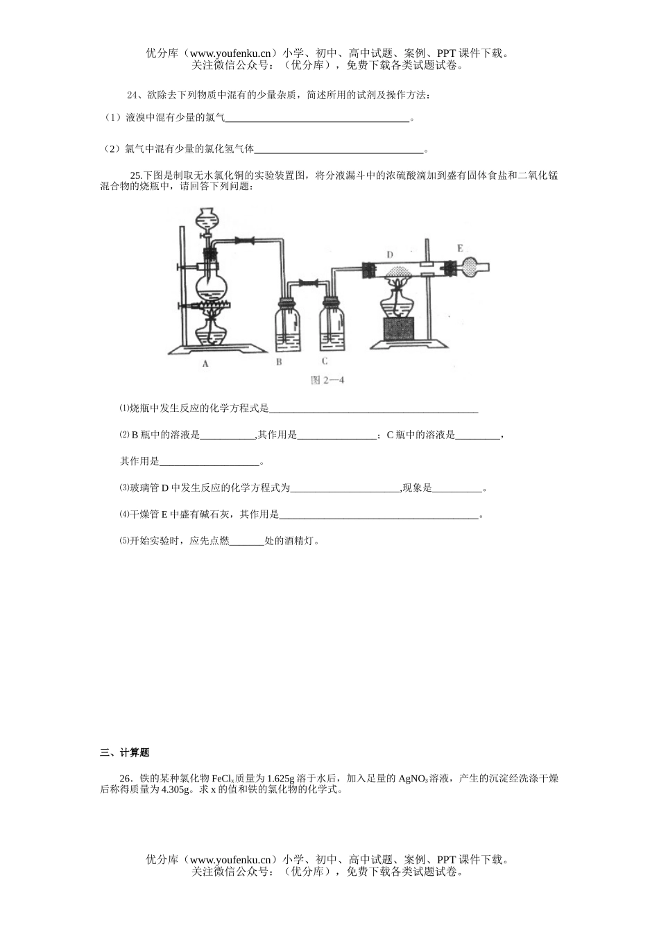 高中一年级化学卤素全章练习试卷_第3页