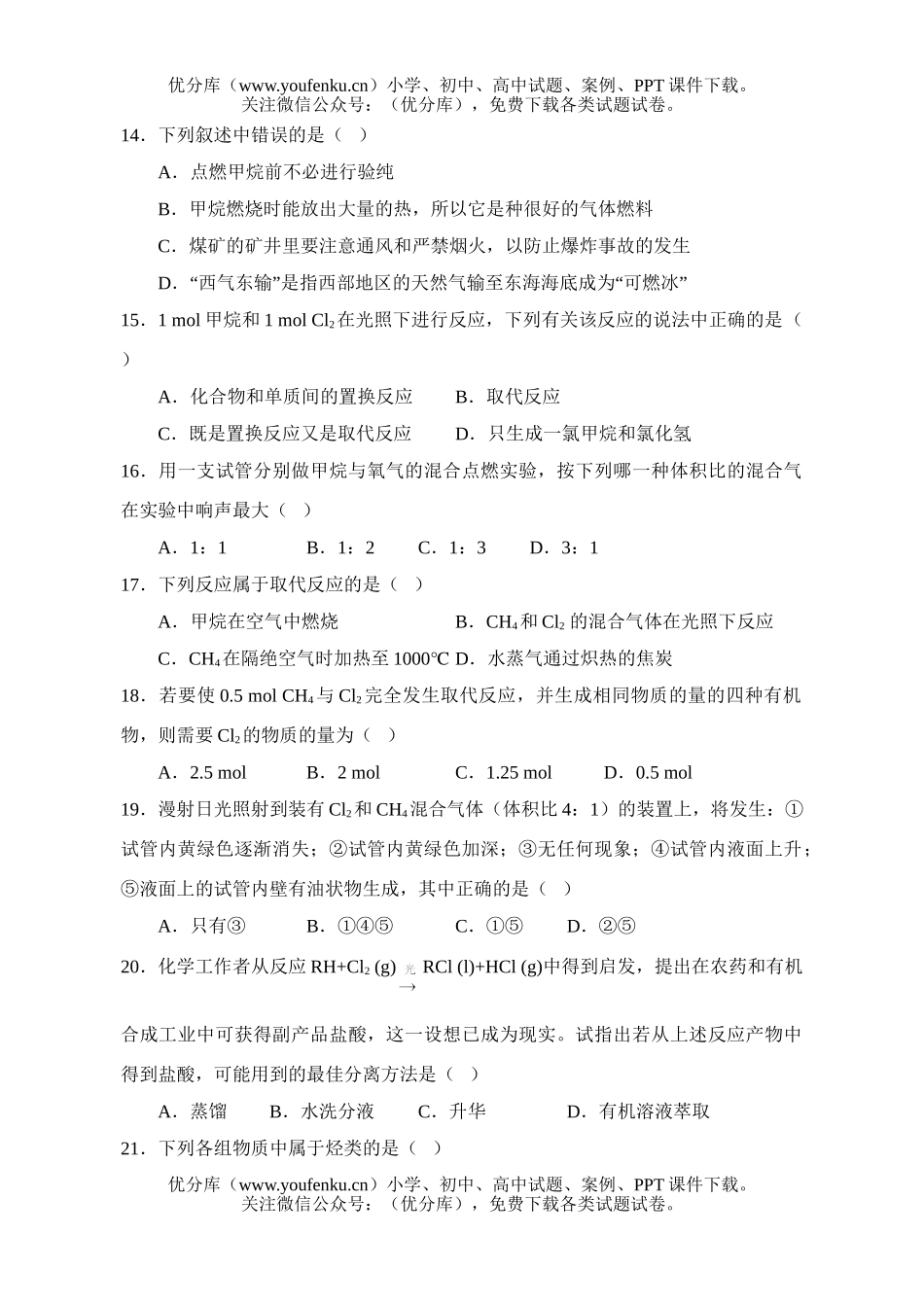 高中一年级化学有机化合物的获得与应用试卷_第3页