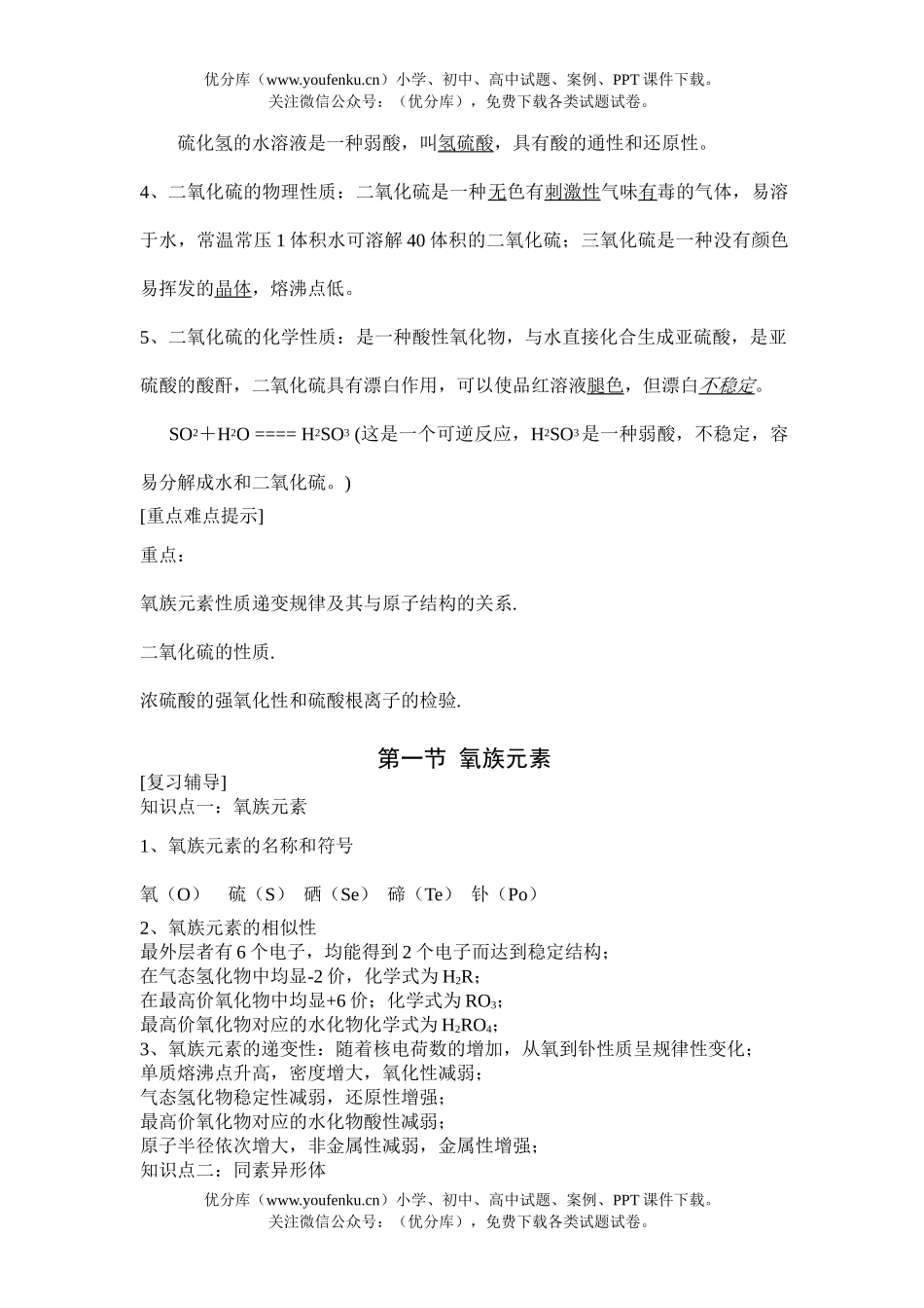 高中一年级化学氧族元素  环境保护试卷_第2页