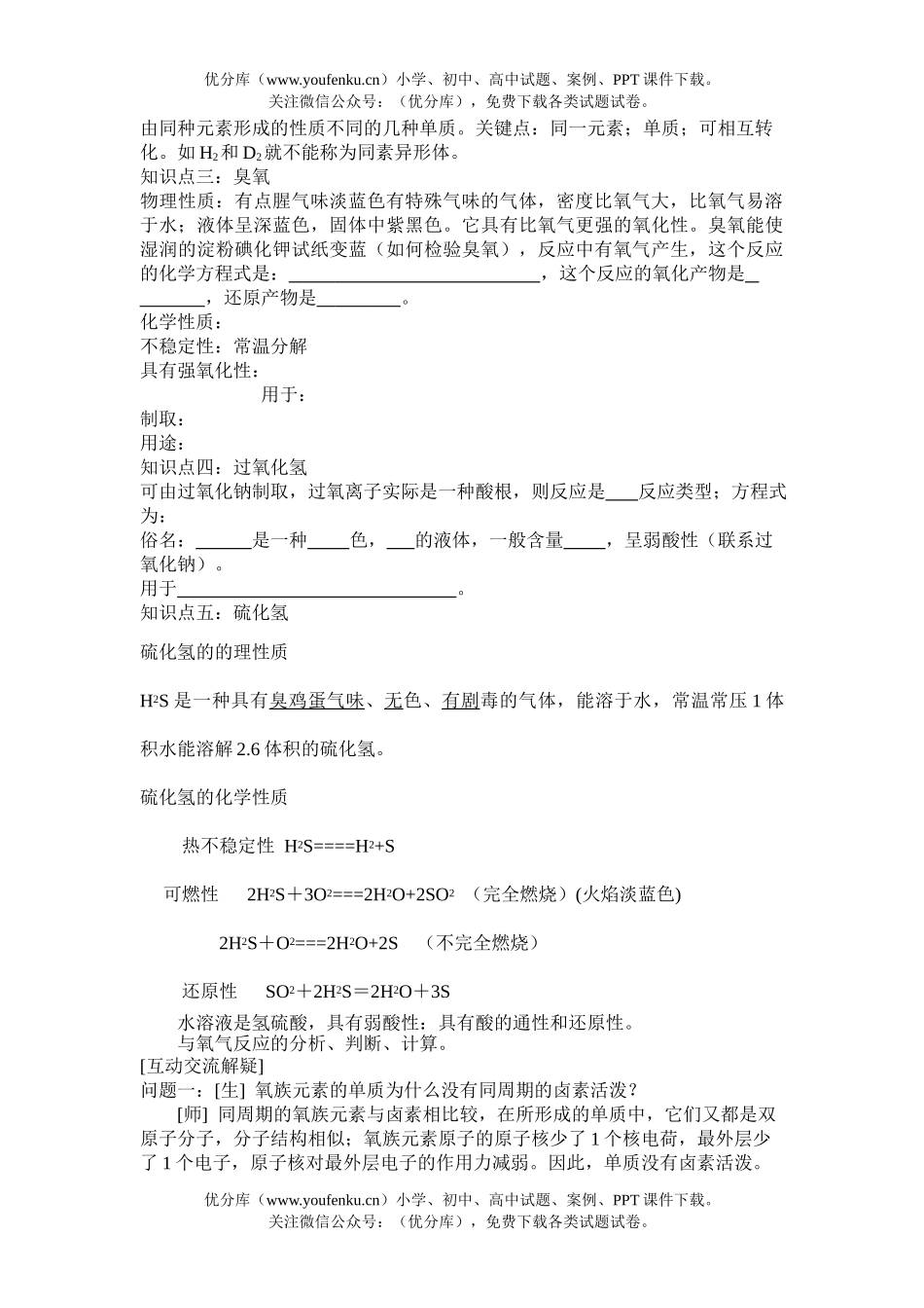 高中一年级化学氧族元素  环境保护试卷_第3页