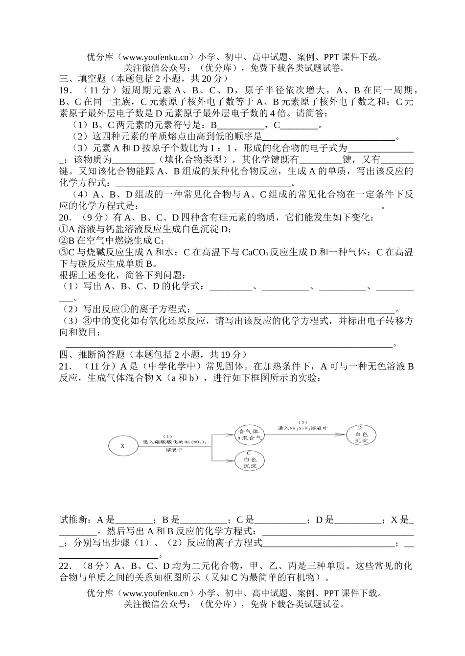 高中一年级化学碳族元素  无机非金属材料试卷_第3页