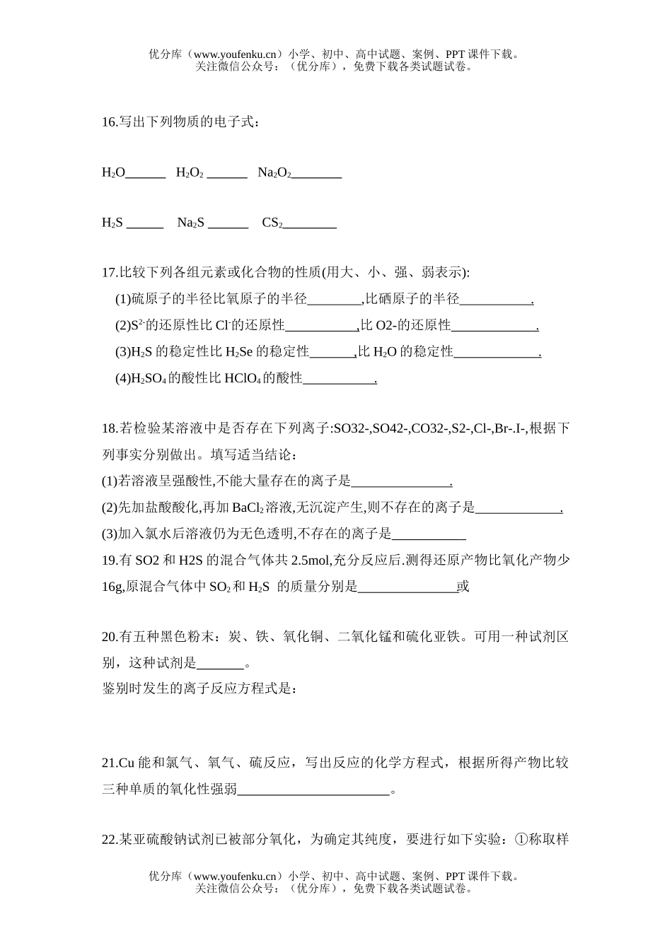 高中一年级化学硫和硫的化合物练习题(A)试卷_第3页