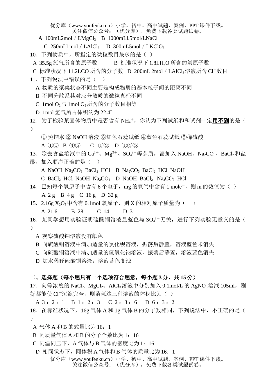 高中一年级化学第一次月考试卷_第2页