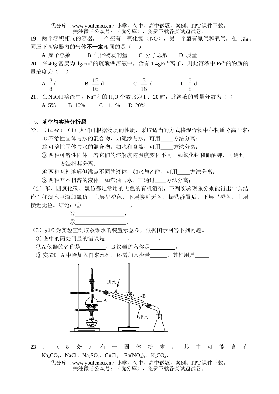 高中一年级化学第一次月考试卷_第3页