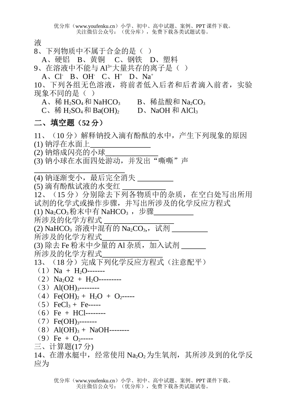 高中一年级化学第四次月练(B)试卷_第2页
