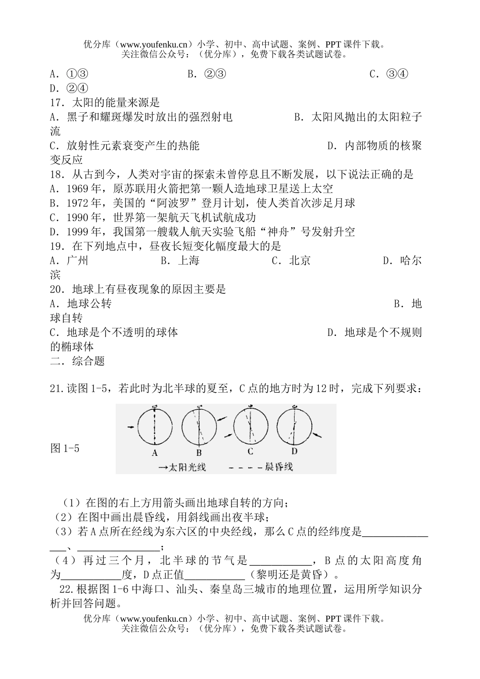 高中一年级地理第一章  行星地球试卷_第3页