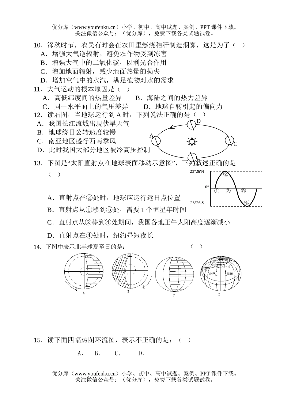 高中一年级地理级第一学期期中考试卷_第1页