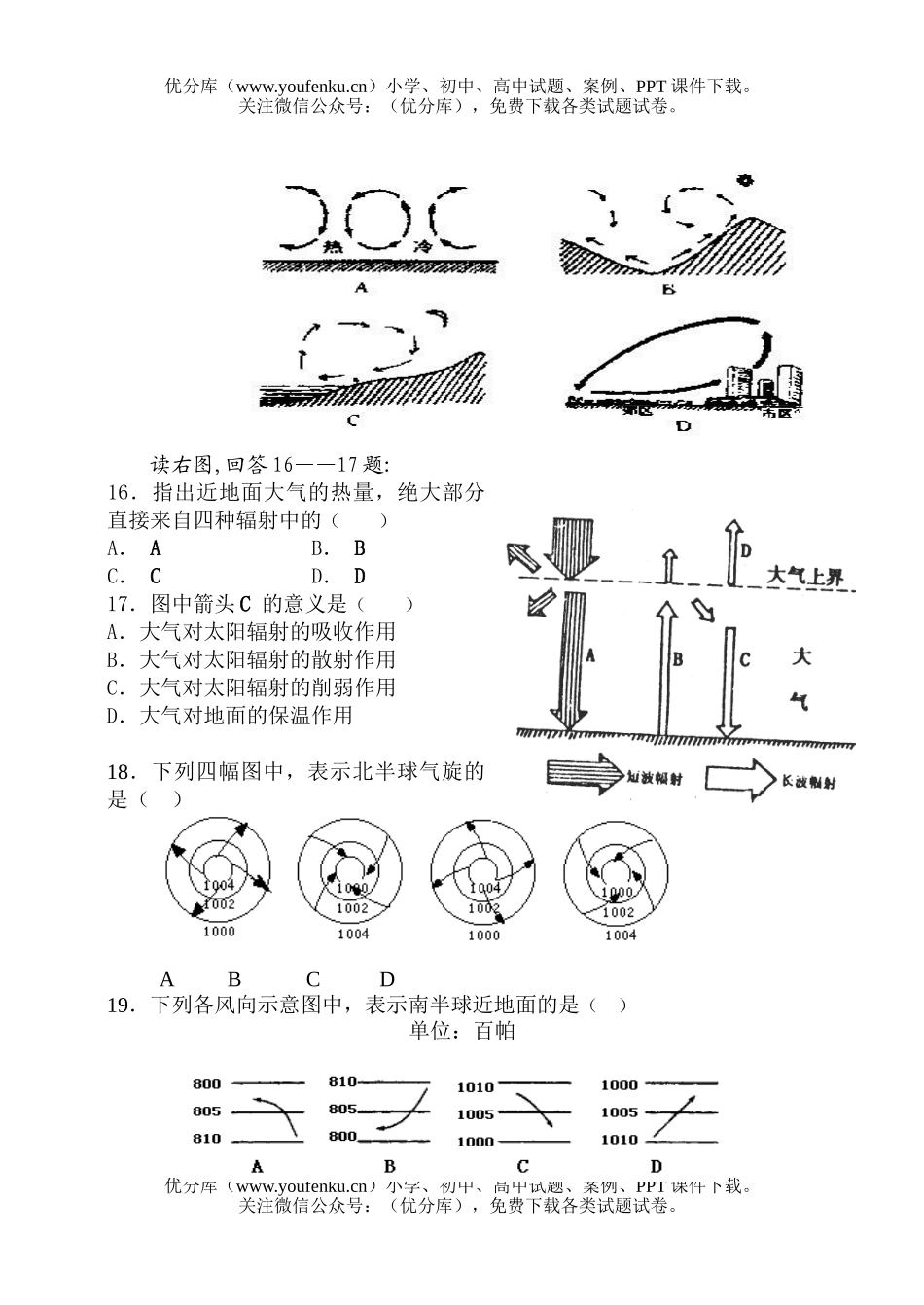 高中一年级地理级第一学期期中考试卷_第2页