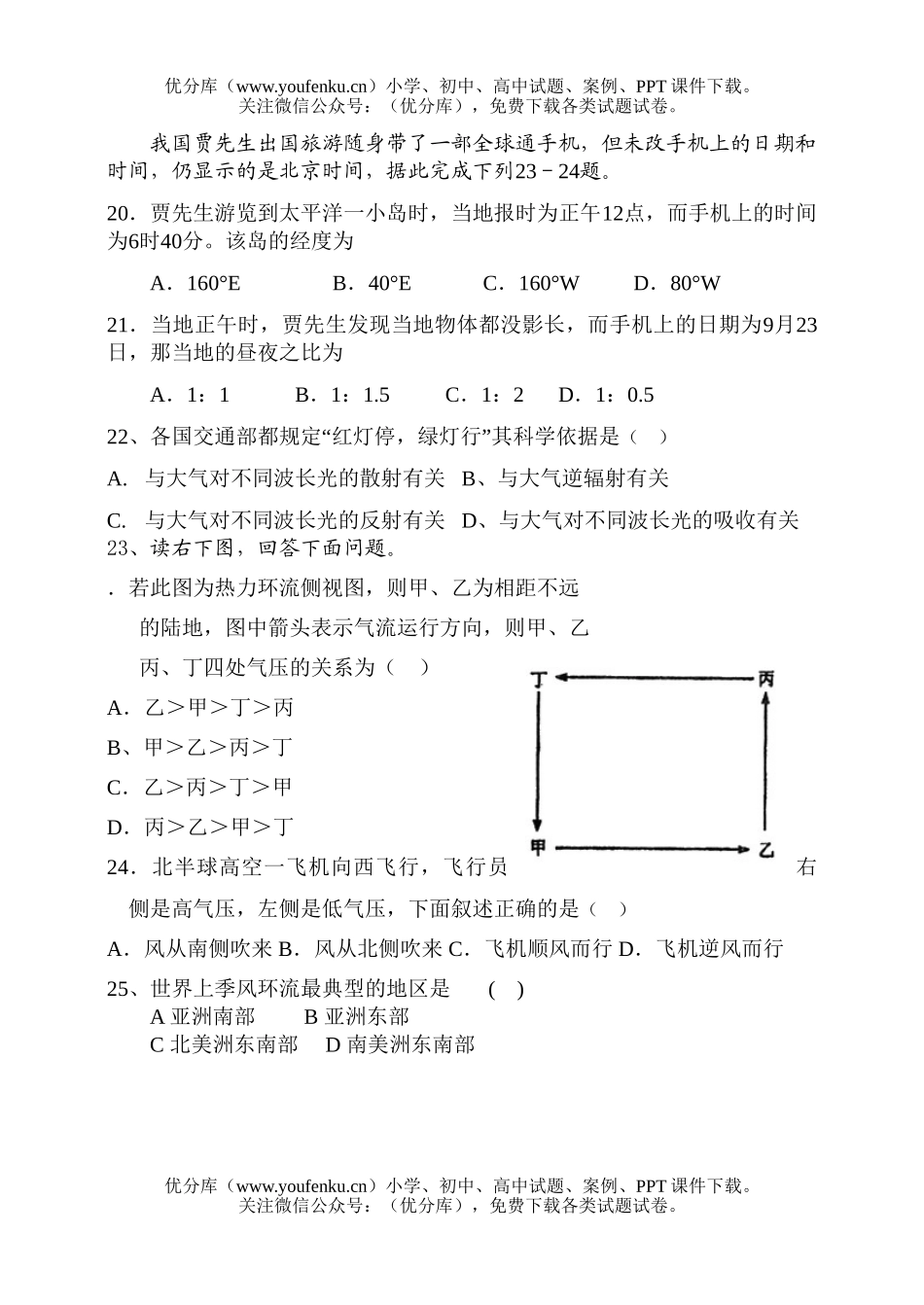 高中一年级地理级第一学期期中考试卷_第3页