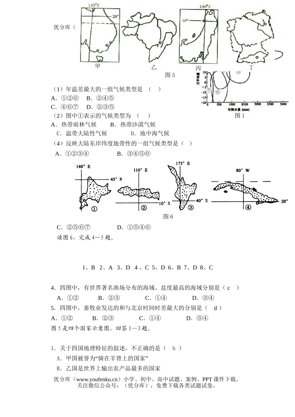 高中一年级地理下期中考试卷_第2页