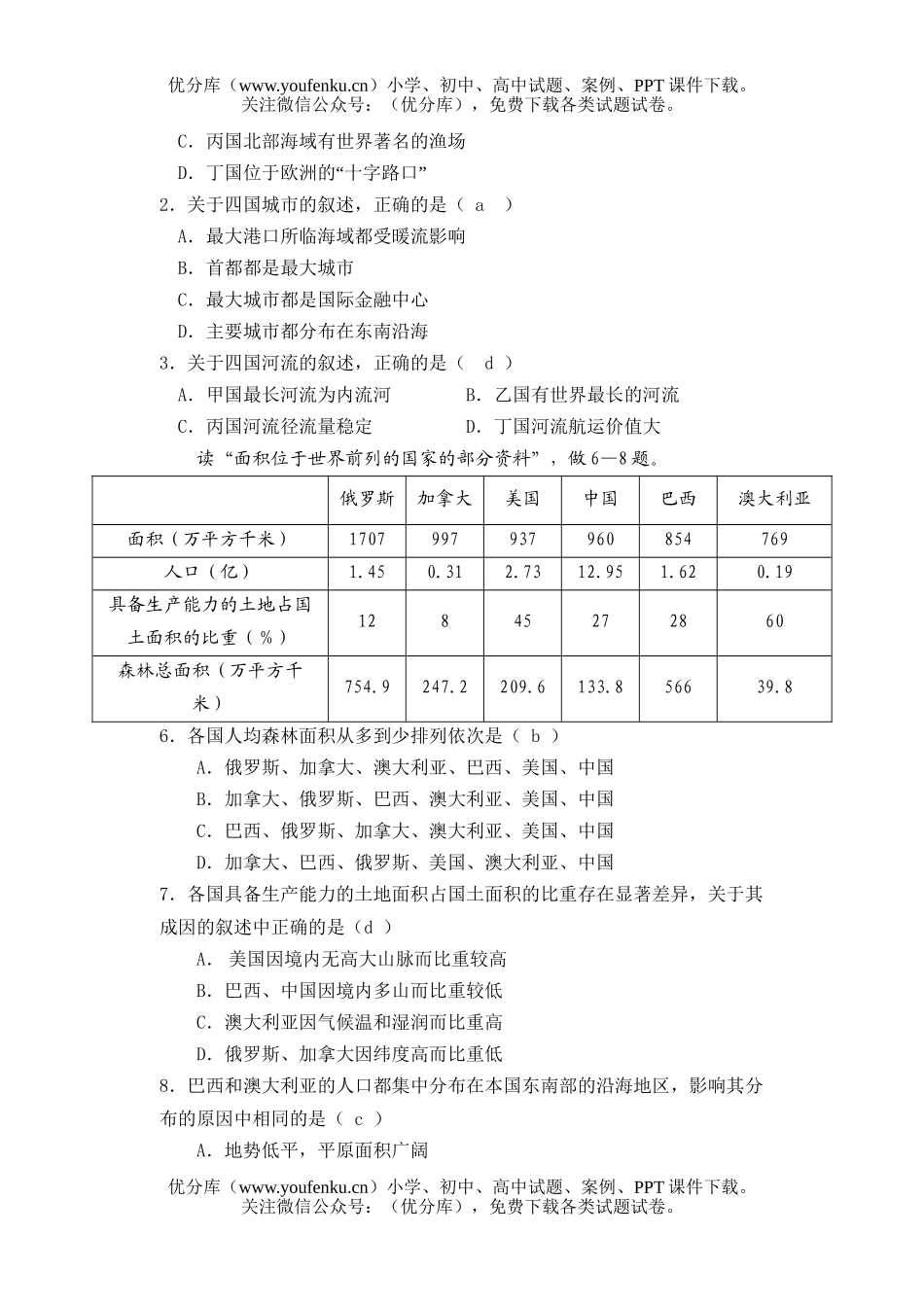 高中一年级地理下期中考试卷_第3页