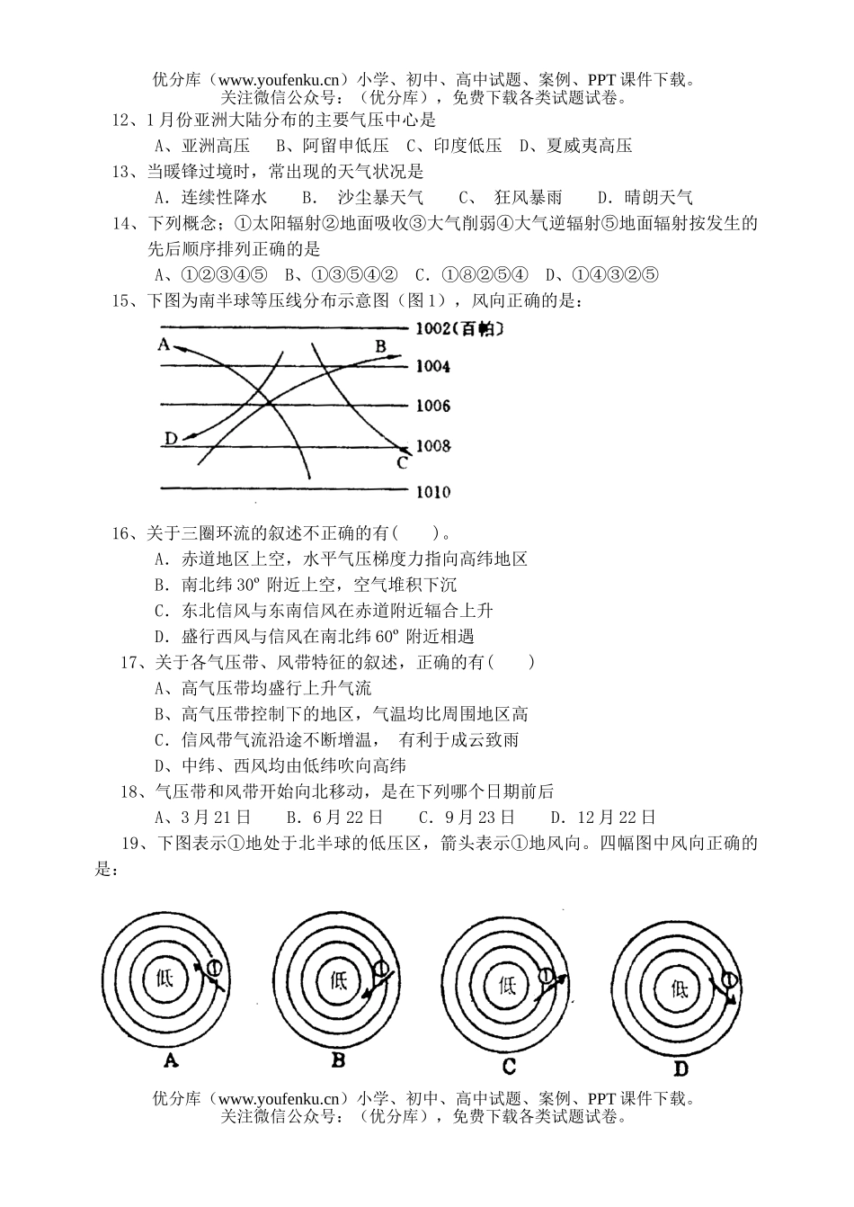 高中一年级地理下学期第二次月考试卷_第1页