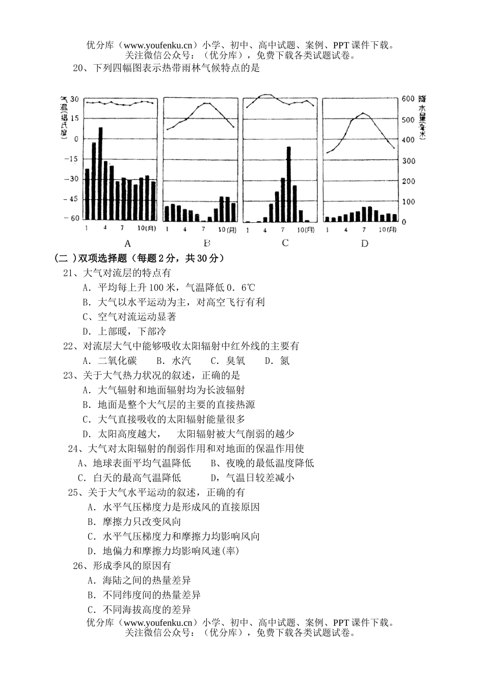 高中一年级地理下学期第二次月考试卷_第2页