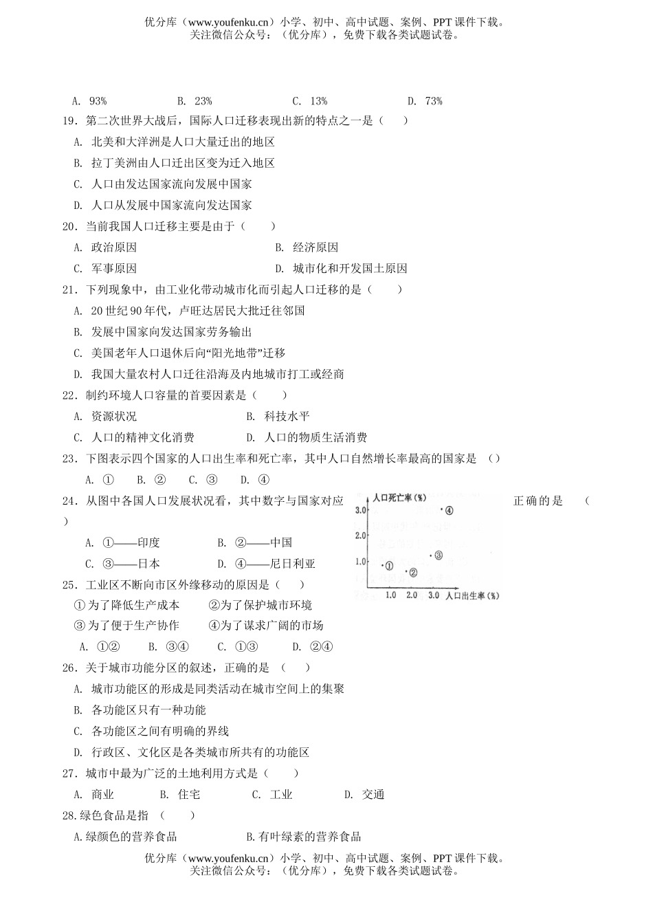 高中一年级地理下学期期中考试卷_第3页