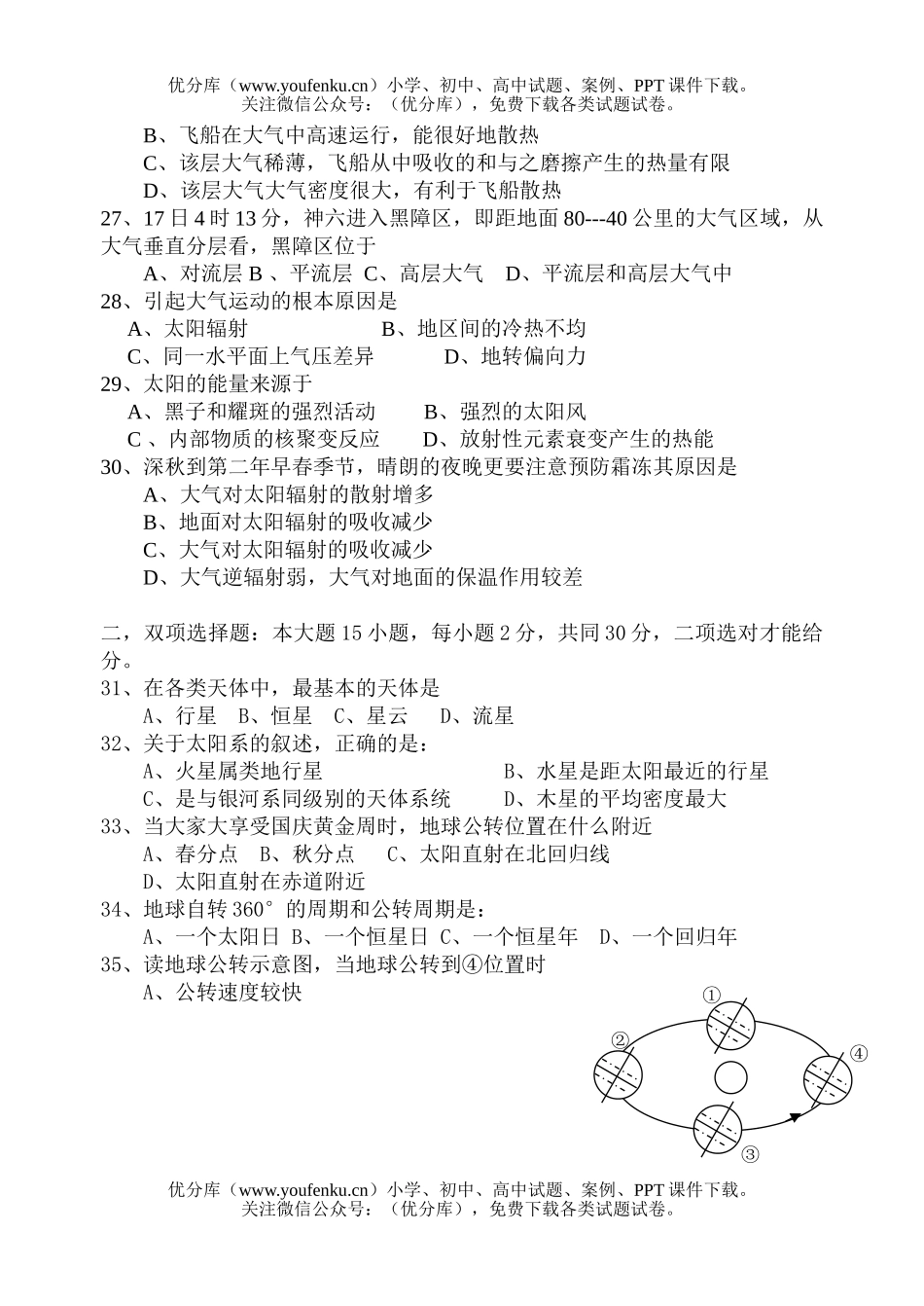 高中一年级地理上学期中段考试卷_第3页
