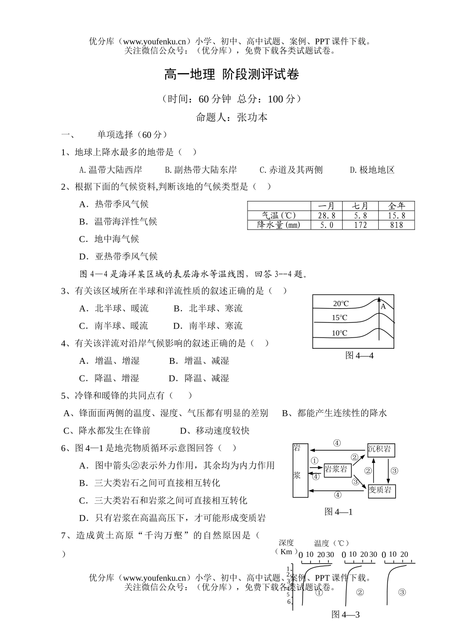 高中一年级地理上学期试卷_第1页