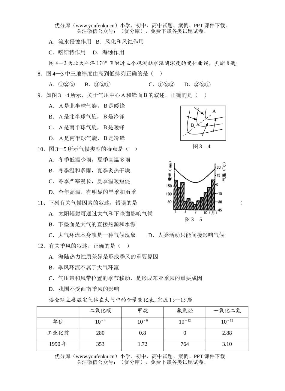 高中一年级地理上学期试卷_第2页