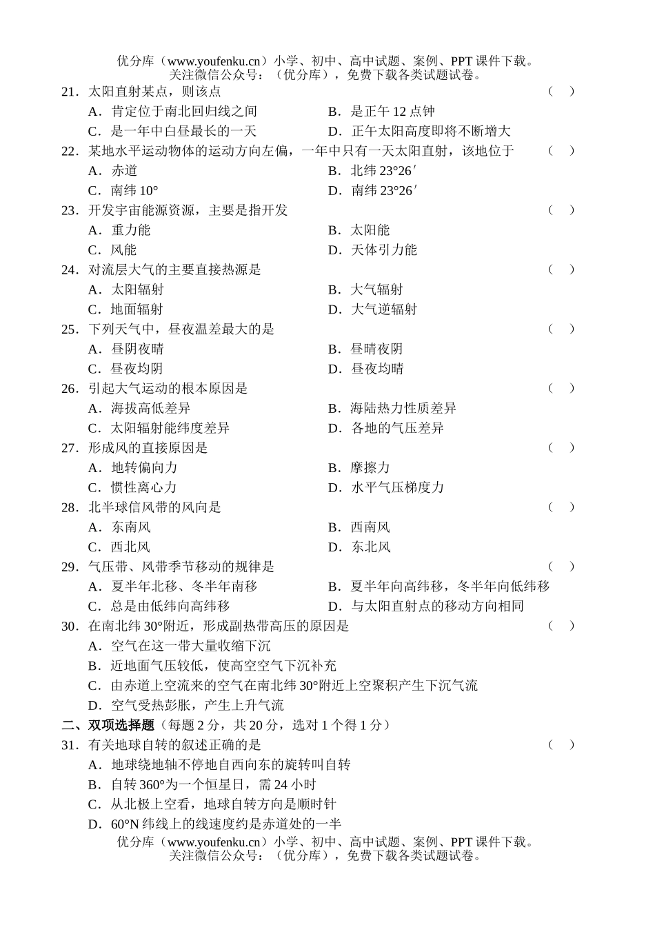 高中一年级地理上学期试卷_第3页