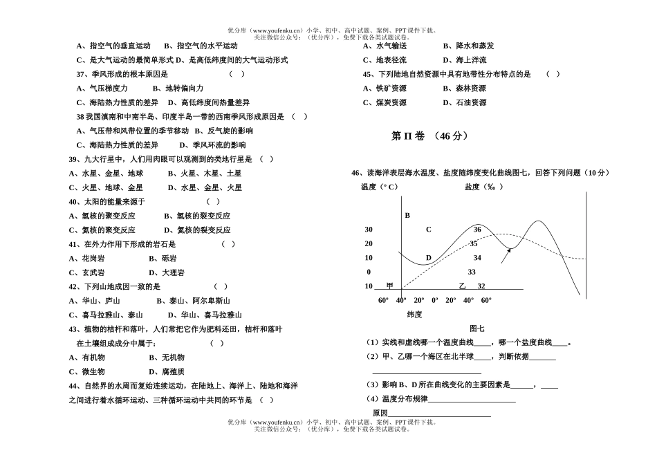 高中一年级地理上学期期末试卷_第3页