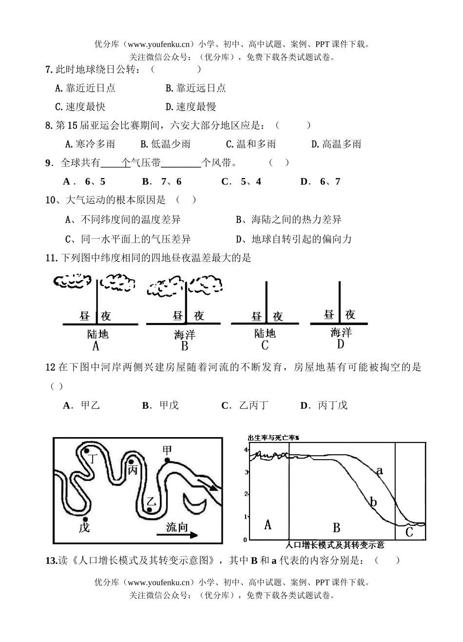 高中一年级地理第一学期期终考试1试卷_第2页