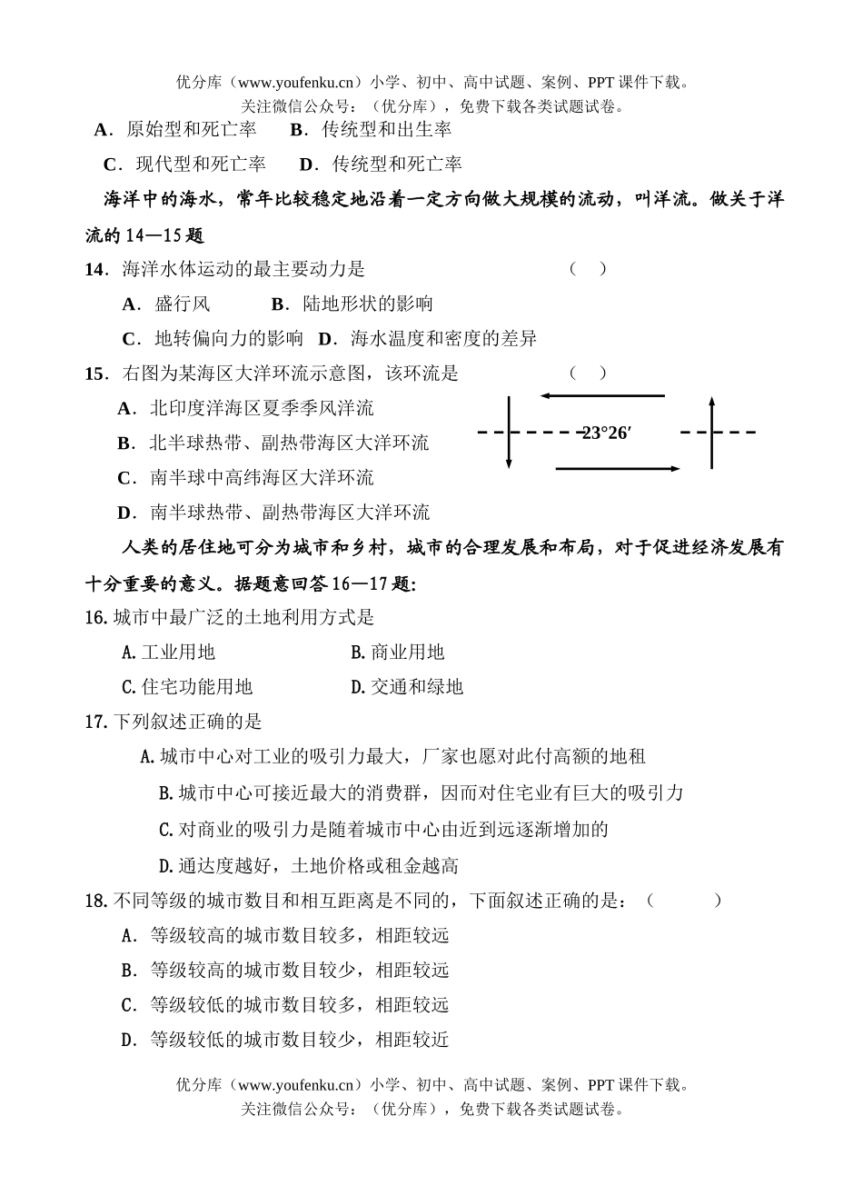 高中一年级地理第一学期期终考试1试卷_第3页